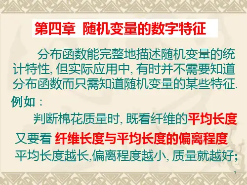概率论 数学期望