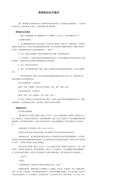 思想政治论文格式