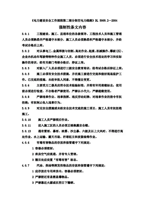 架空电力线路强制性条文内容(2011年版)