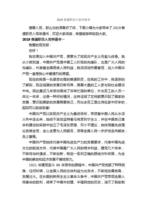 2019普通职员入党申请书_入党申请书范文_