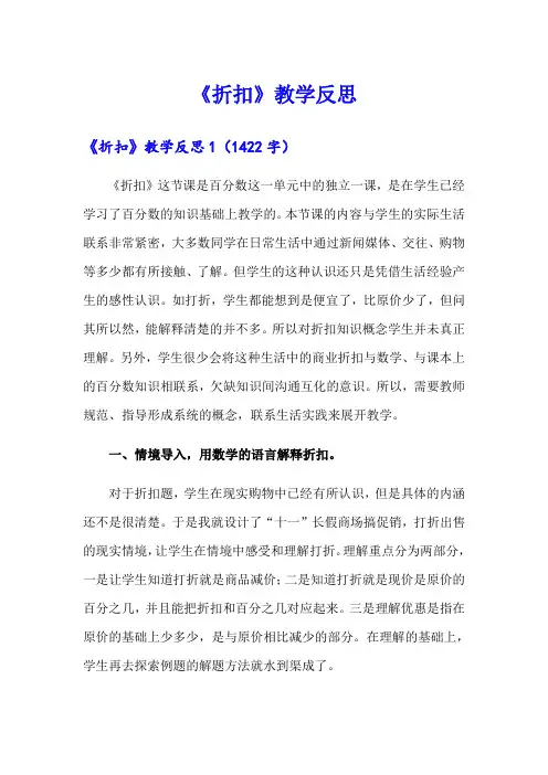 《折扣》教学反思【word版】