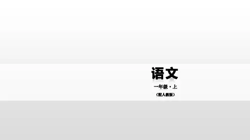 一年级上册汉语拼音 ao ou iu 人教部编版ppt完美课件(13张ppt)