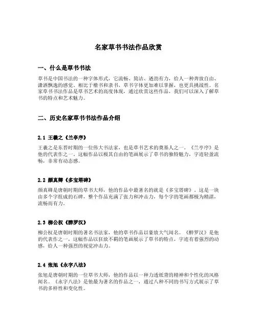 名家草书书法作品欣赏