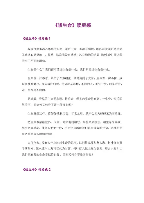 《谈生命》读后感_4