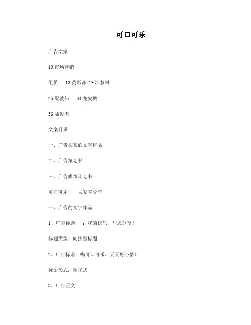 可口可乐广告文案