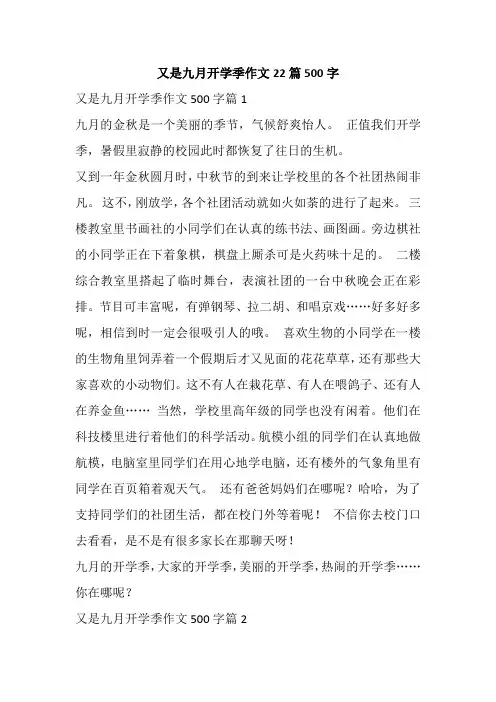 又是九月开学季作文22篇500字