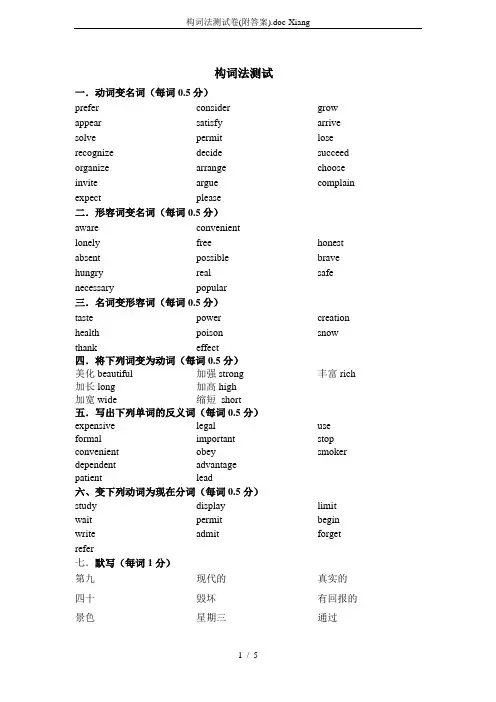 (完整版)构词法测试卷(附答案).doc-Xiang