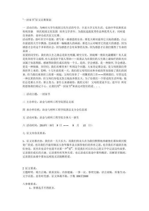 征文比赛策划