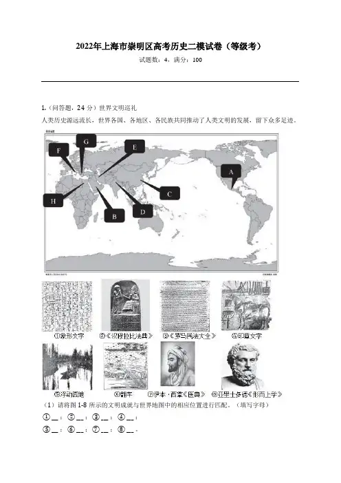 2022年上海市崇明区高考历史二模试卷(等级考)