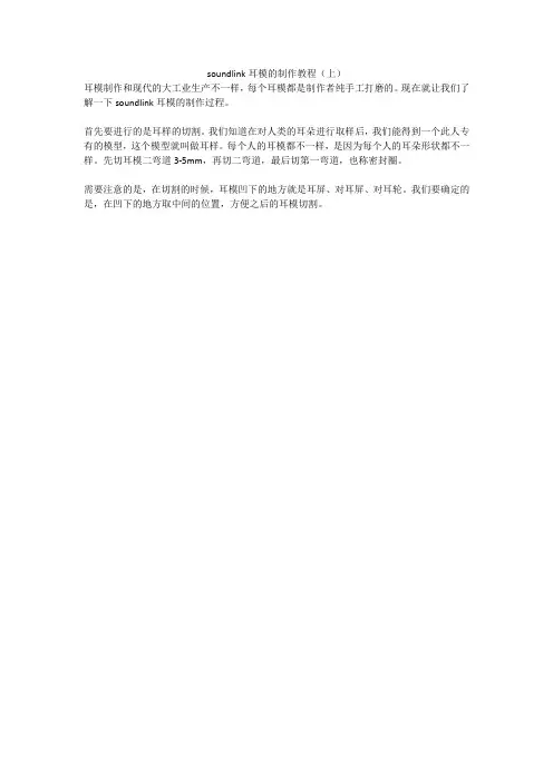 耳模的制作教程(一)