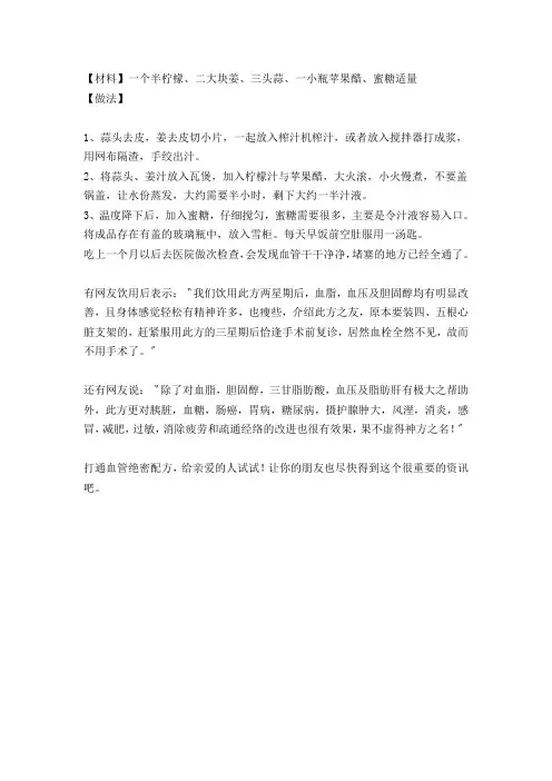 心血管治疗偏方