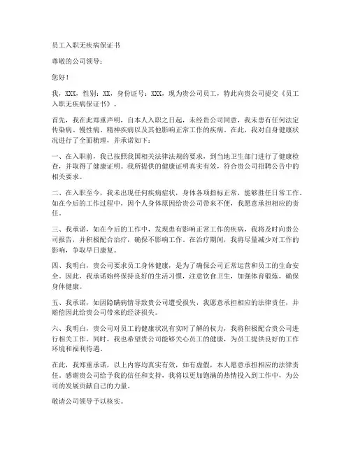 员工入职无疾病保证书