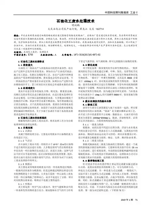 石油化工废水处理技术