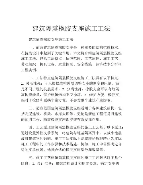 建筑隔震橡胶支座施工工法(2)
