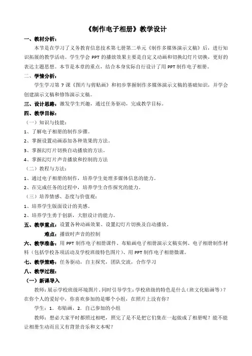 初中综合实践活动《动技术  8.摄影技术与电子相册制作》优质课教案_3