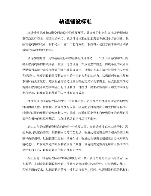 轨道铺设标准