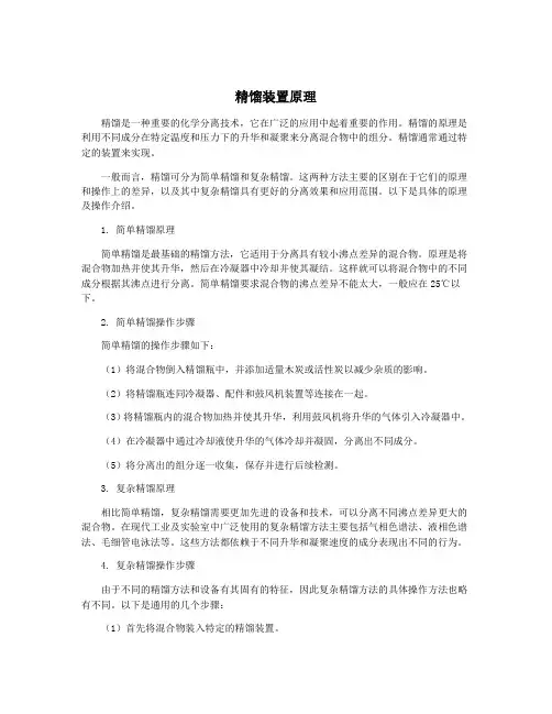 精馏装置原理
