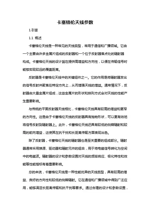 卡塞格伦天线参数