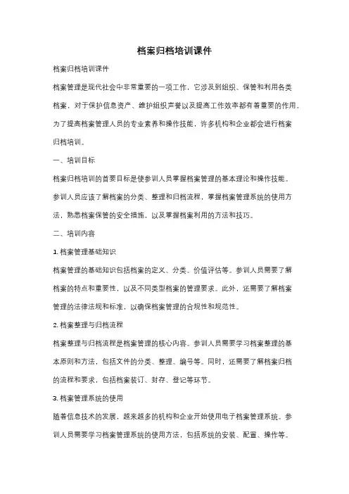 档案归档培训课件