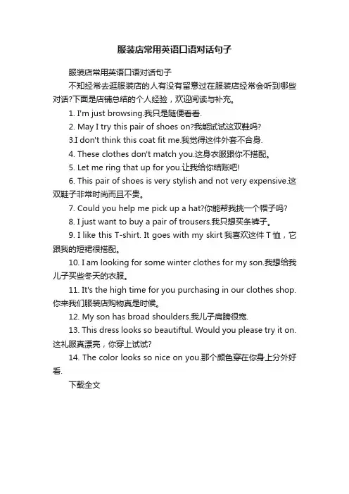 服装店常用英语口语对话句子