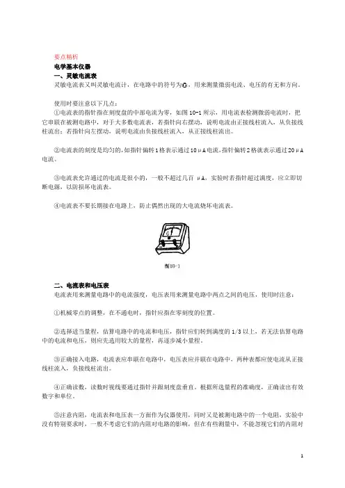 北京市高三物理二轮复习 电学实验教学案