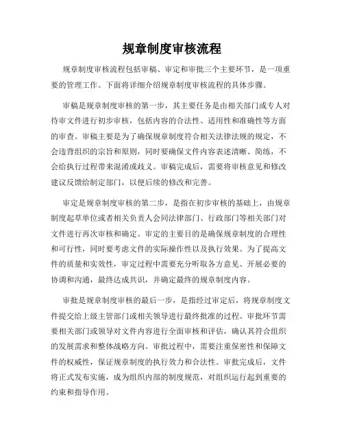 规章制度审核流程