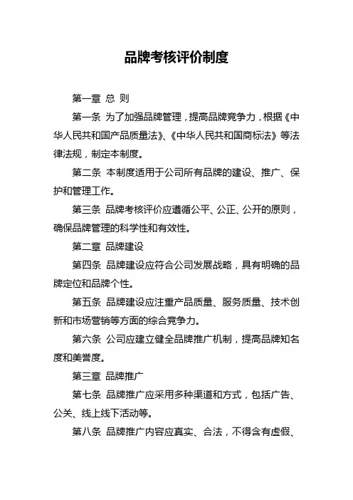 品牌考核评价制度