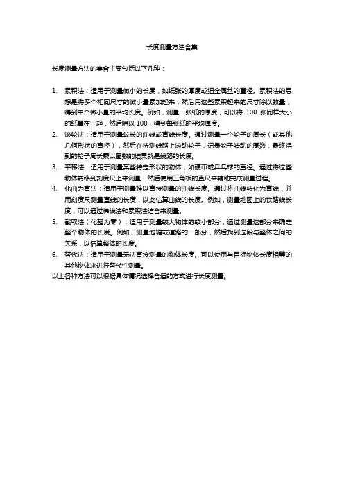 长度测量方法合集