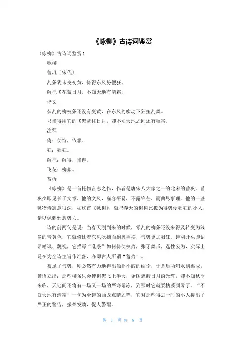 《咏柳》古诗词鉴赏