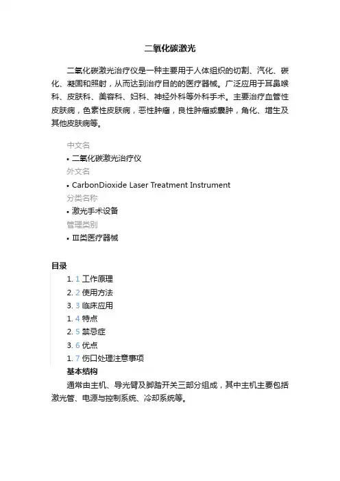 二氧化碳激光
