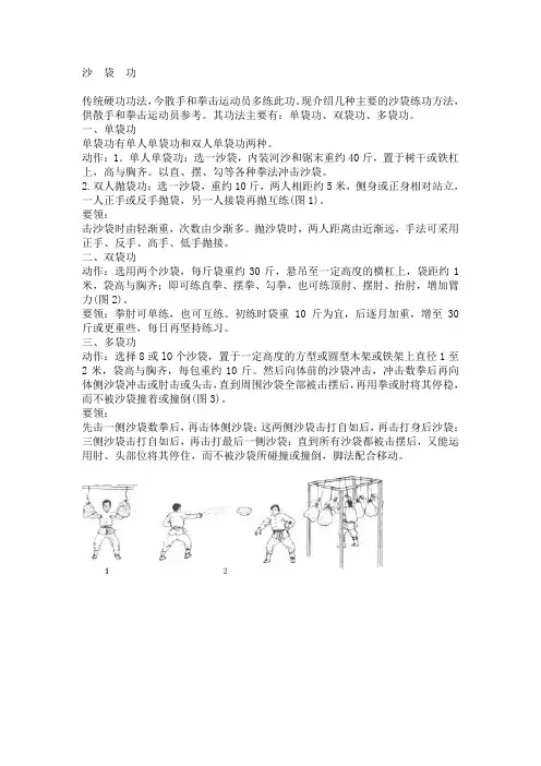 沙袋功