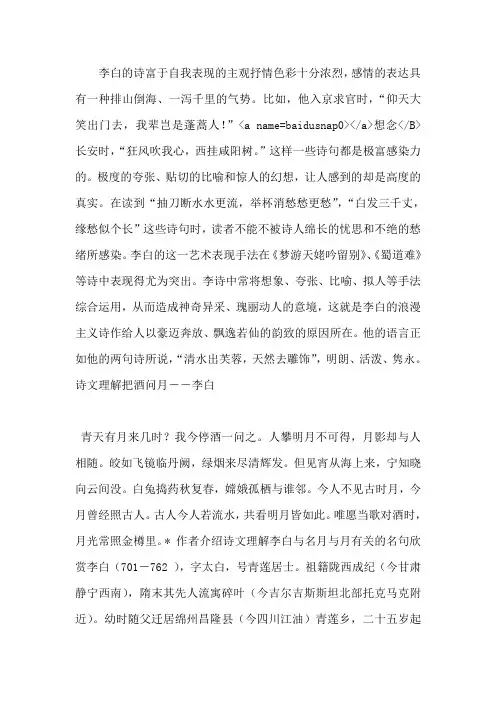 走进李白 解读《把酒问月》