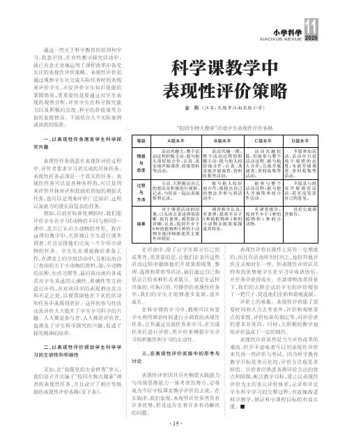 科学课教学中表现性评价策略