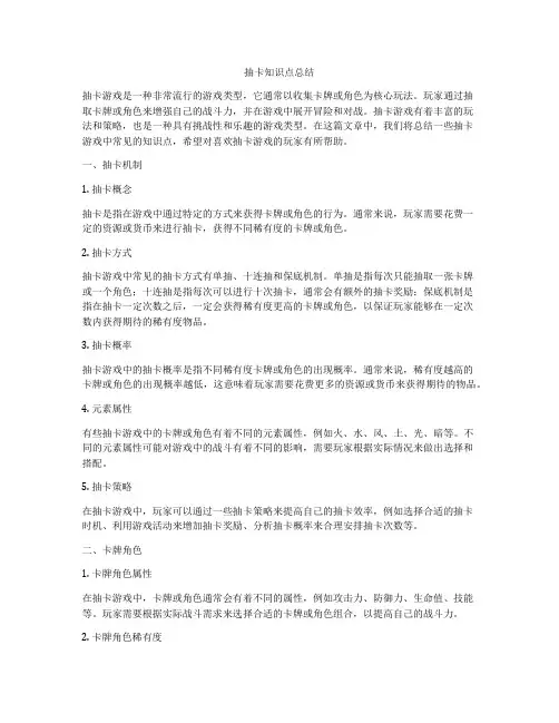 抽卡知识点总结