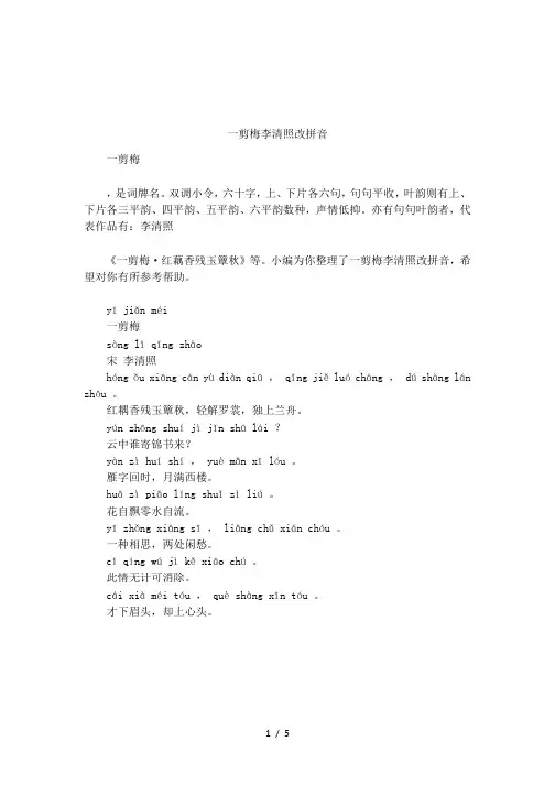 一剪梅李清照改拼音