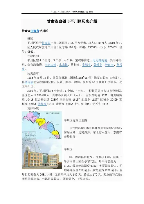 甘肃省白银市平川区历史介绍