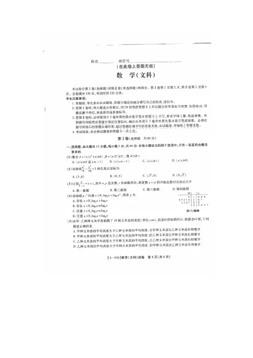 安徽省示范高中2016届高三第一次联考数学文试卷