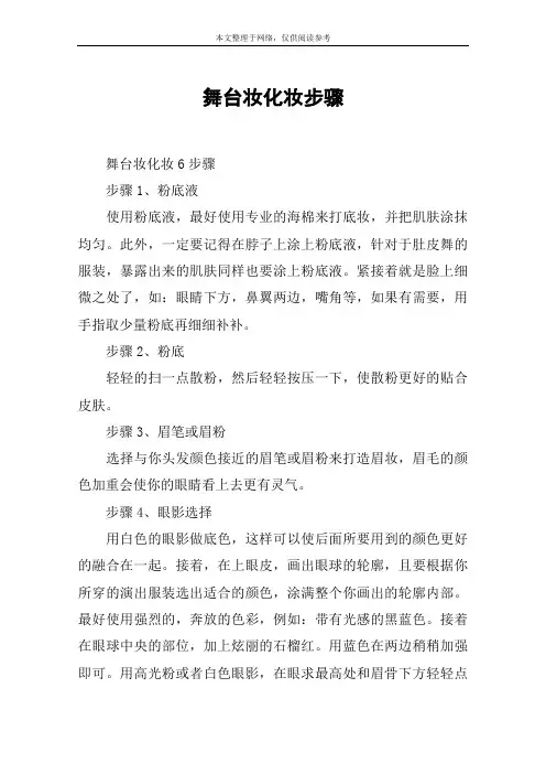 舞台妆化妆步骤
