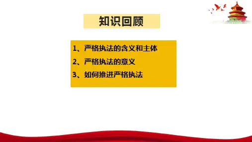 9.3  公正司法 课件  高中政治必修三《政治与法治》