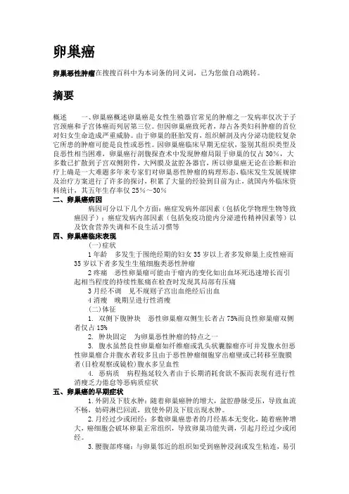 卵巢癌
