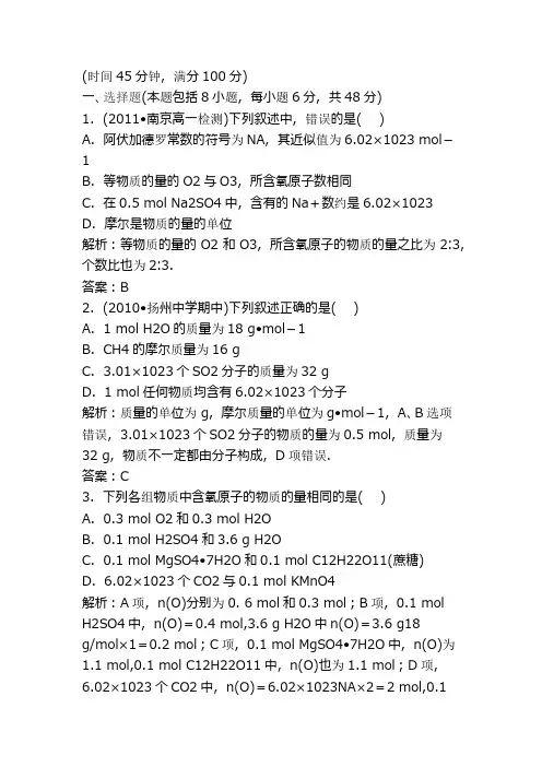 高一化学摩尔同步训练题(有答案)