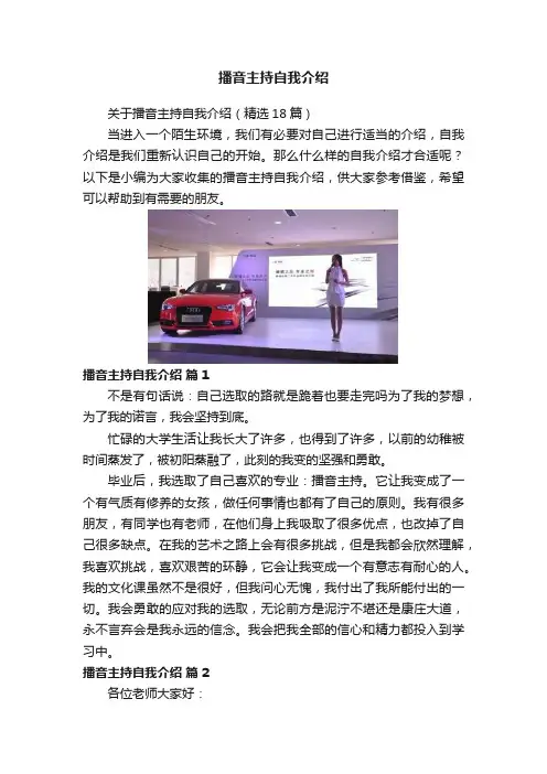 播音主持自我介绍