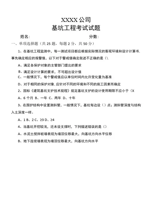 深基坑工程培训试题(附完整答案)
