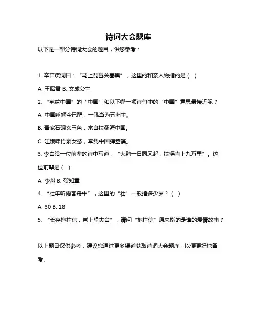 诗词大会题库