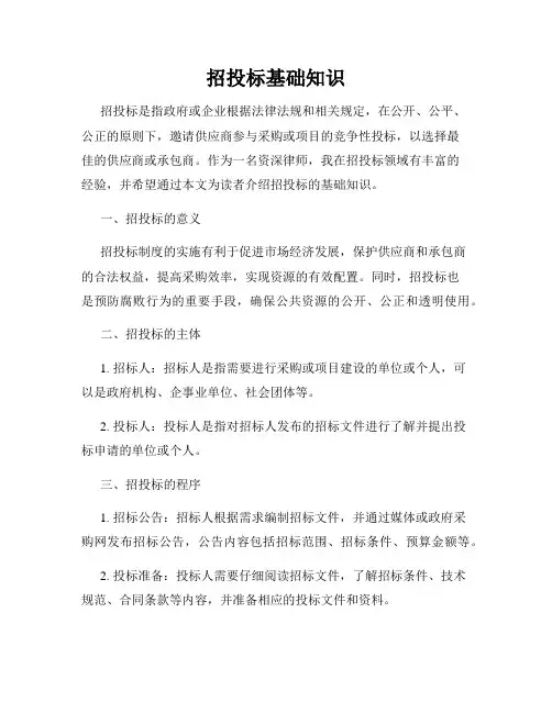 招投标基础知识