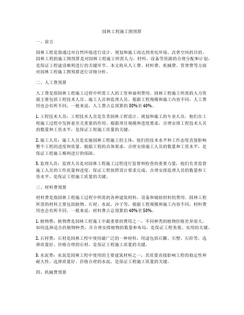 园林工程施工图预算