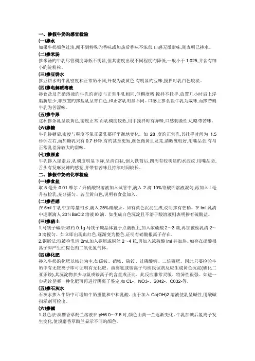 常用方法检验牛奶掺假物