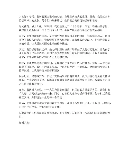 儿子生日宴儿子发言稿范文