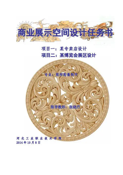 商业展示空间设计任务书