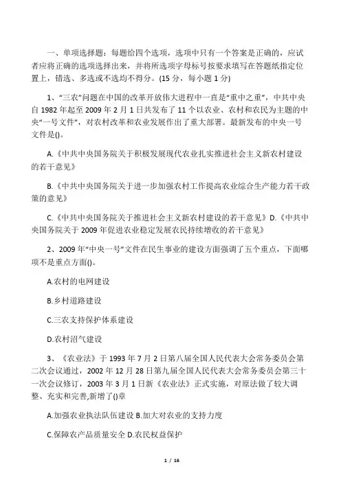 农业农村知识大全及答案